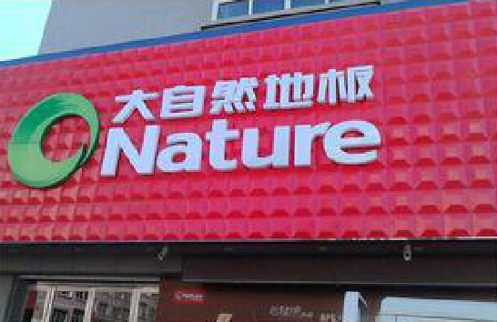 遵义门头招牌制作就选最合适的材料。