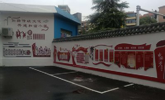 遵义社区文化墙的创意设计。