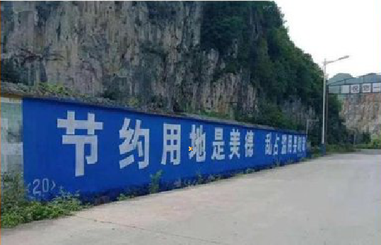 遵义墙体广告制作中那些醒目的标语。