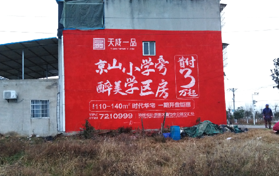 遵义墙体彩绘宣传效果如何？