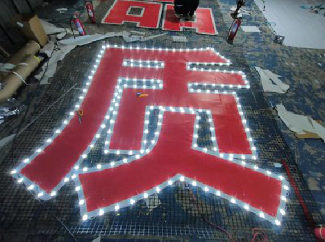 遵义挂网发光字的制作流程。